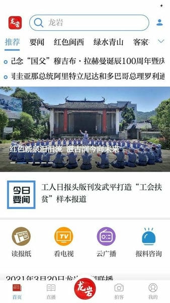 龙岩市全媒体app v1.1.1 安卓版 0
