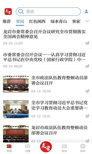 龙岩市全媒体app v1.1.1 安卓版 1