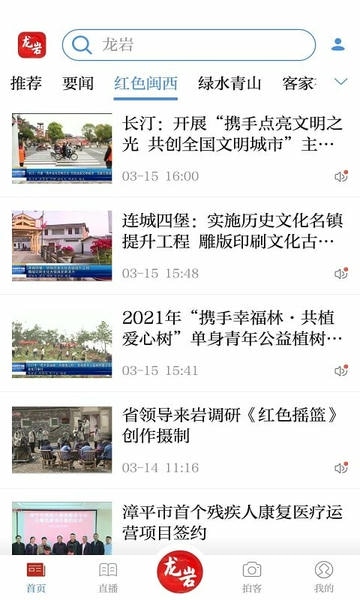 龙岩市全媒体app v1.1.1 安卓版 2