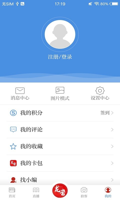 龙岩市全媒体app 龙岩市全媒体手机版下载