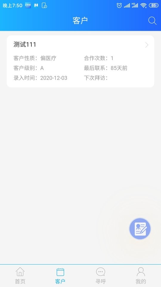 博科CRM手机版 博科crm软件下载