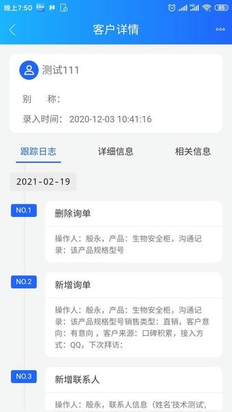博科CRM手机版 v0.1.68 安卓版 0