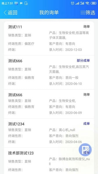 博科CRM手机版 v0.1.68 安卓版 1