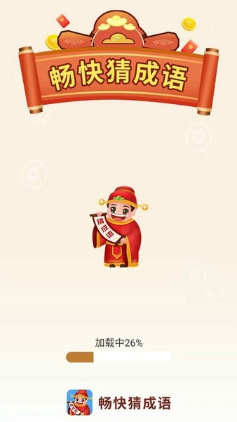 畅快猜成语手机版 v3.5.9 安卓版 0
