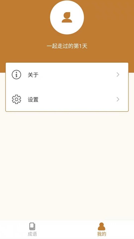 畅快猜成语手机版 v3.5.9 安卓版 1