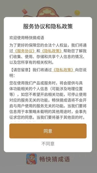 畅快猜成语游戏下载