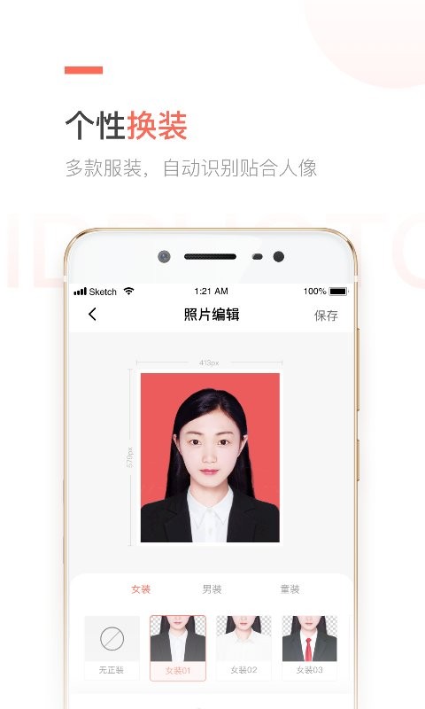 二寸证件照制作免费版app v2.5.21 安卓版 0