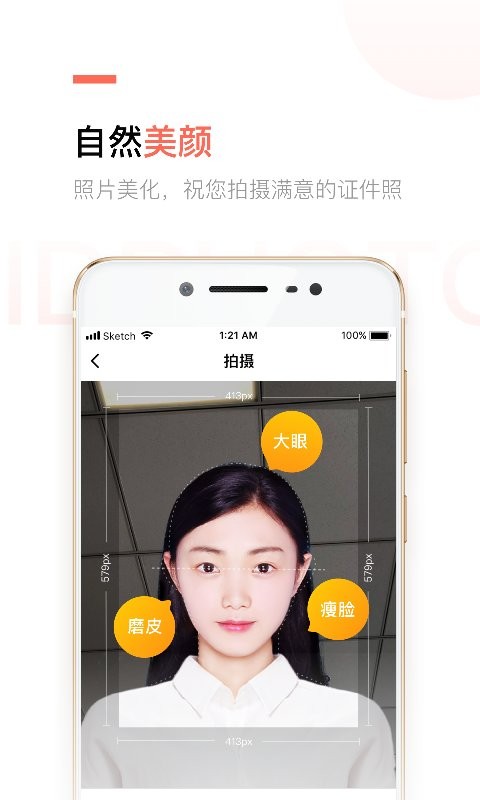 二寸证件照制作免费版app v2.5.21 安卓版 1
