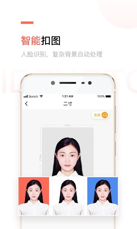 二寸证件照制作免费版app 二寸证件照制作软件手机下载