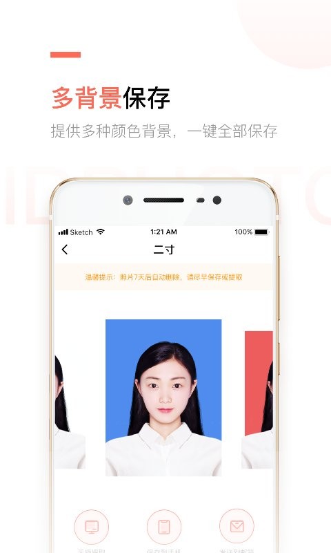 二寸证件照制作免费版app v2.5.21 安卓版 3