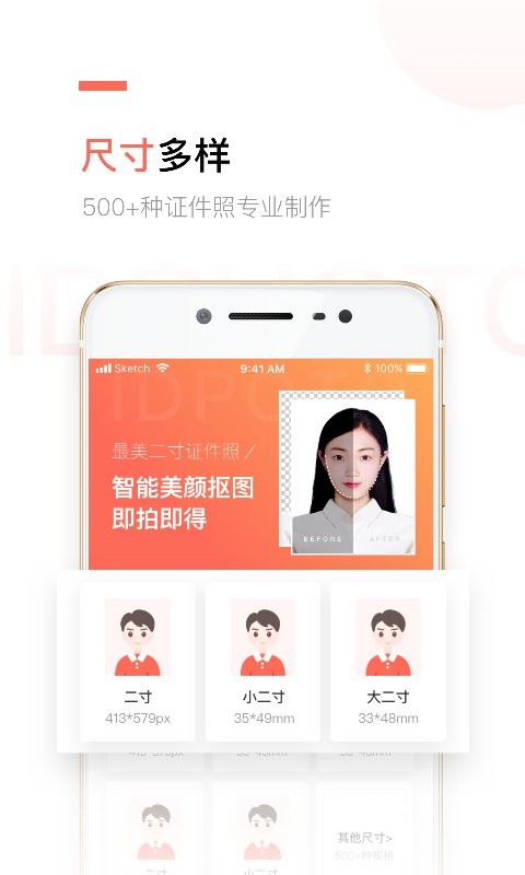 二寸证件照制作免费版app v2.5.21 安卓版 4