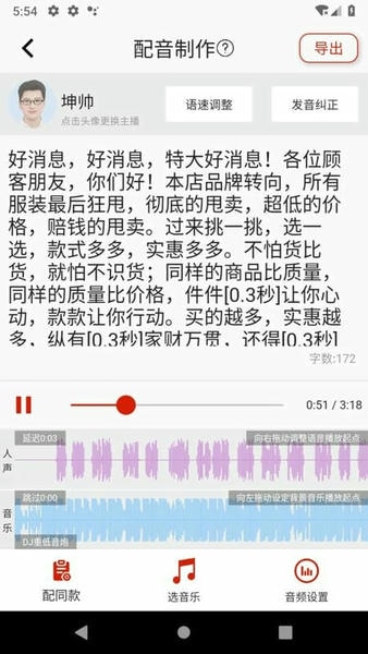 超级配音最新版 v1.1.1 安卓版 1