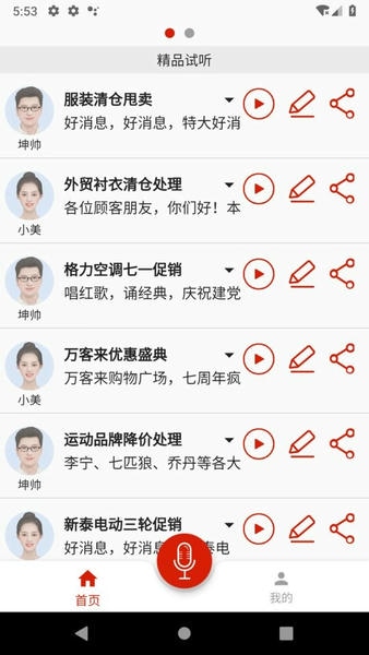 超级配音最新版下载 超级配音app下载