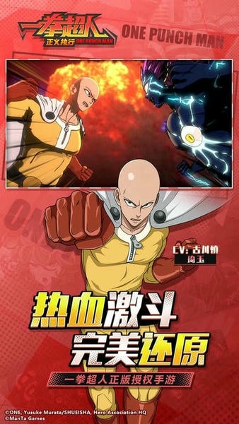 一拳超人正义执行最新版 一拳超人正义执行官方版