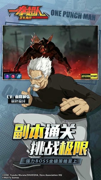 一拳超人正义执行正版 v1.20.1 安卓版 2