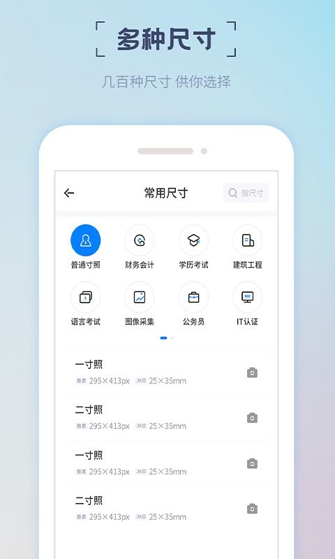 精美证件照制作app v2.0.4 安卓版 0