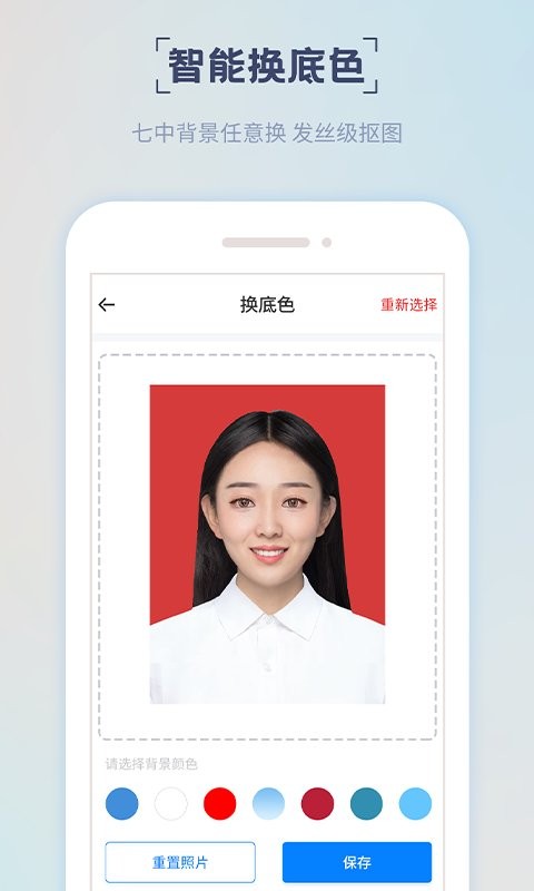 精美证件照制作app v2.0.4 安卓版 1
