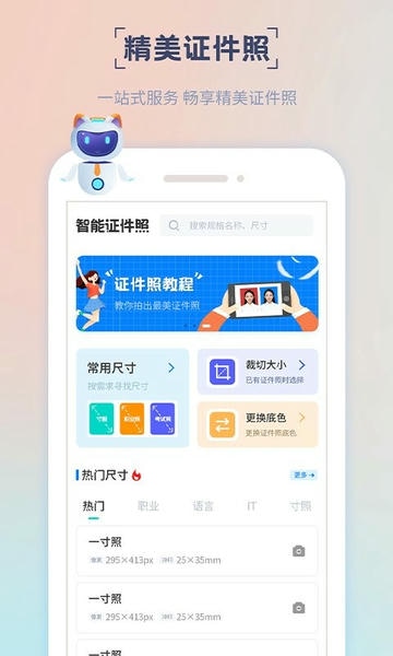 精美证件照制作app 精美证件照制作软件