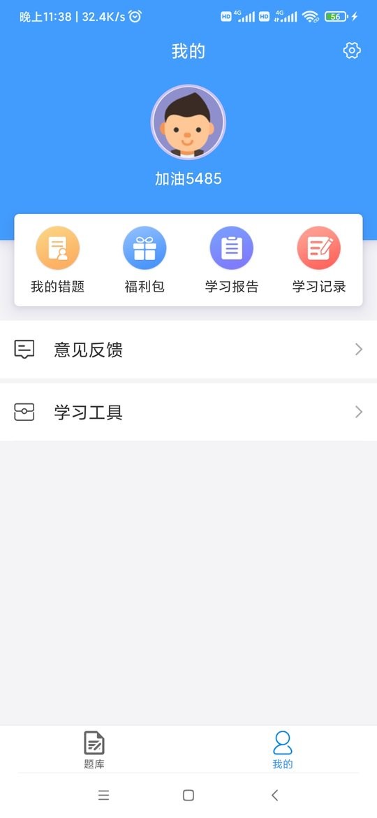 二建考题库软件 v1.0.3 安卓版 0
