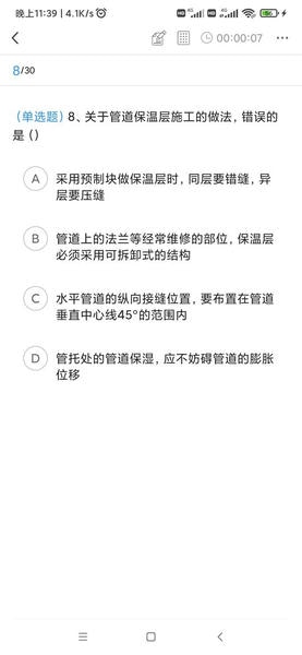 二建考题库软件 v1.0.3 安卓版 1