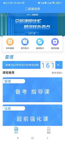 二建考题库软件 二建考题库app下载