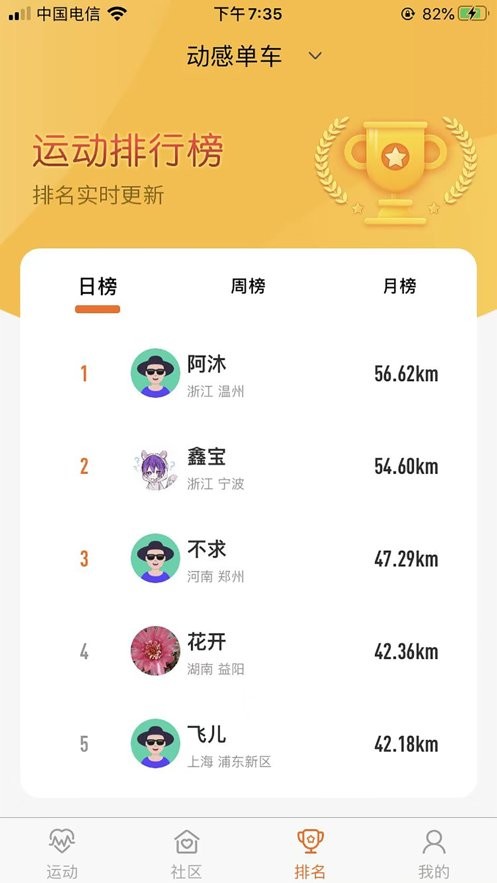 动骑官方版 动骑app下载安装