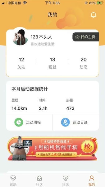 动骑官方版 v12.5.0 安卓版 1