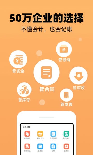 企业记账管家app免费版 v3.9.10 安卓版 0