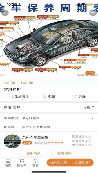汽邦养车官方版 v2.0.524 安卓版 1