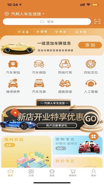 汽邦养车 汽邦养车手机版下载