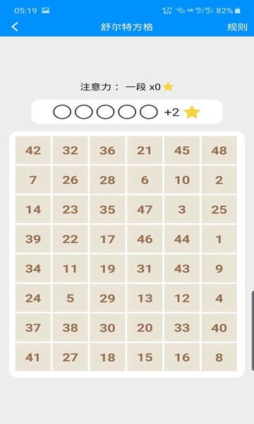 记忆力与注意力训练app v3.5 安卓版 0