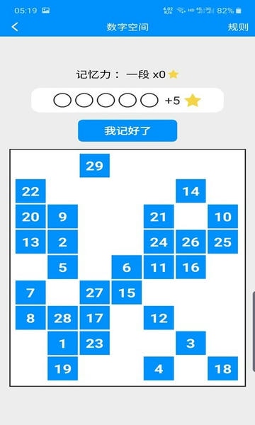记忆力与注意力训练app v3.5 安卓版 2