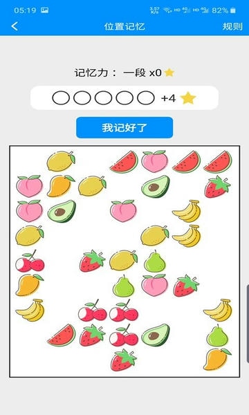记忆力与注意力训练最新版 记忆力与注意力训练官方版