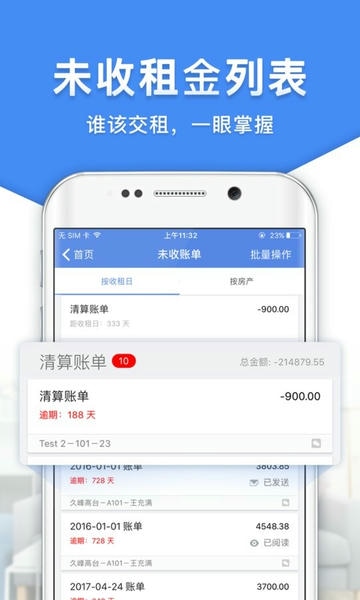 房东利器免费版 v10.4.0 安卓版 0