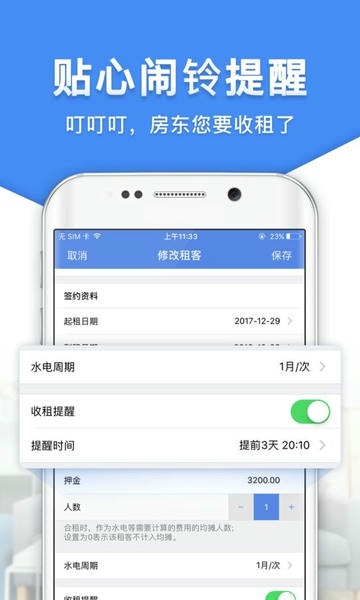 房东利器免费版 房东利器app下载