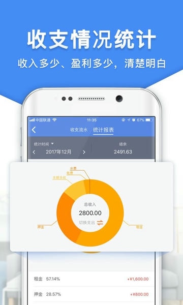 房东利器免费版 v10.4.0 安卓版 4
