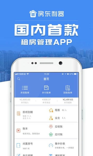 房东利器免费版 v10.4.0 安卓版 3