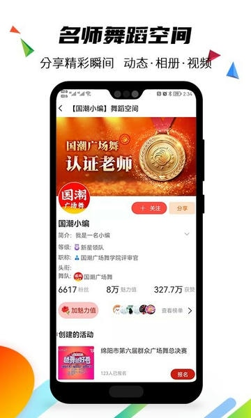 国潮广场舞app 国潮广场舞最新版下载