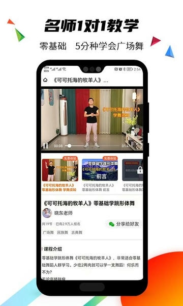 国潮广场舞app v1.6.3 安卓版 3