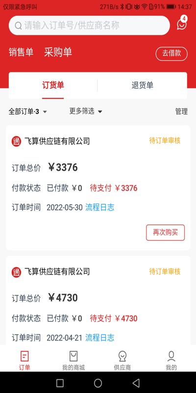 飞算数智通软件 v2.1.14 安卓版 0