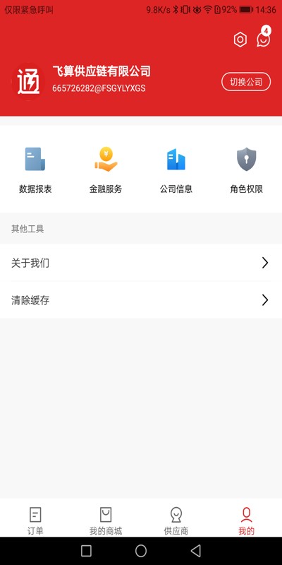 飞算数智通软件 v2.1.14 安卓版 2