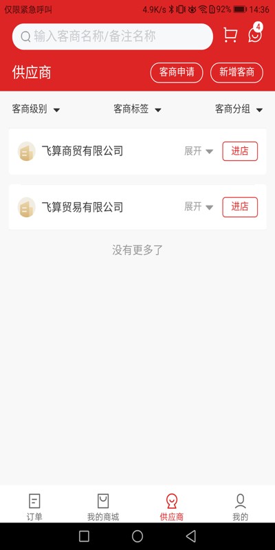 飞算数智通软件 v2.1.14 安卓版 3