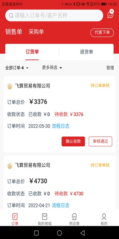 飞算数智通软件 v2.1.14 安卓版 4