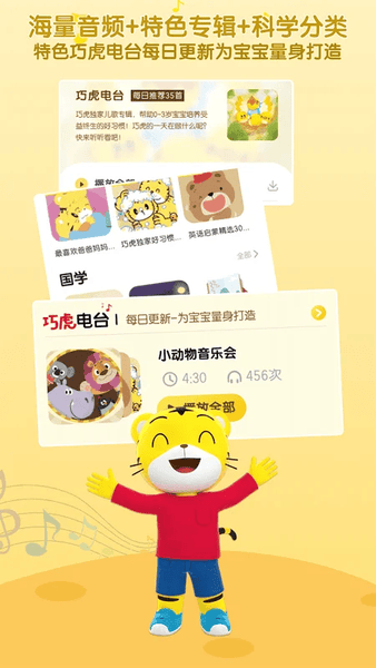 巧虎官方HD手机版 v6.07.04 安卓版 0