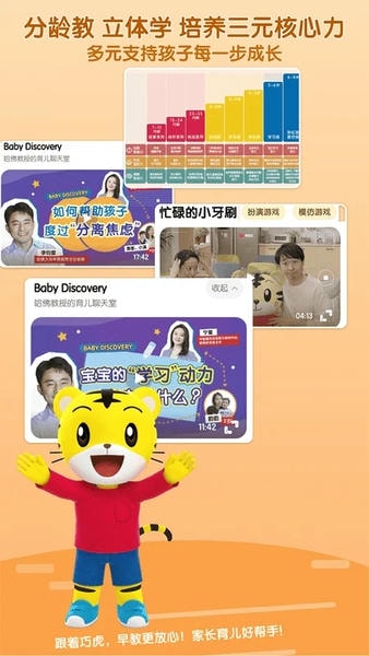 巧虎官方HD 巧虎官方HD软件下载