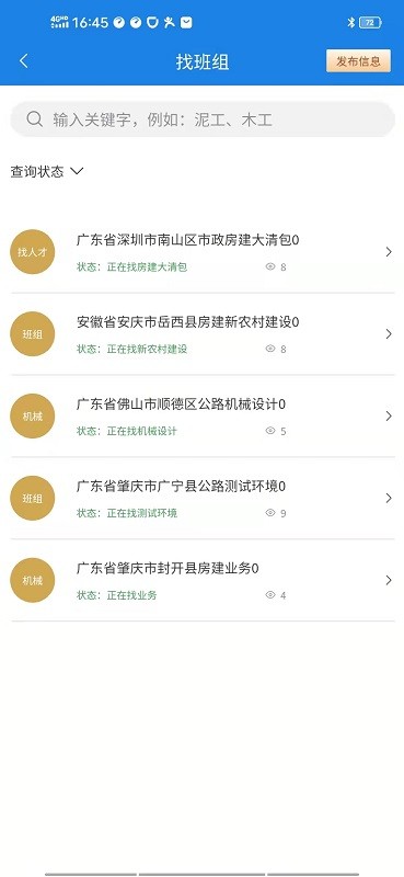 承包商管家软件 v1.9.0 安卓版 0