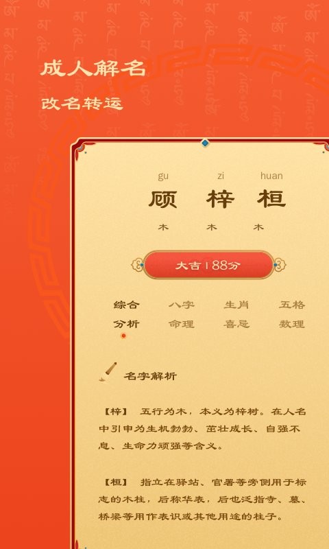 起名上上签软件 v2.11401.4 安卓版 1