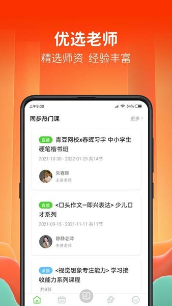 青豆网校官方版 v6.4.6 安卓版 0