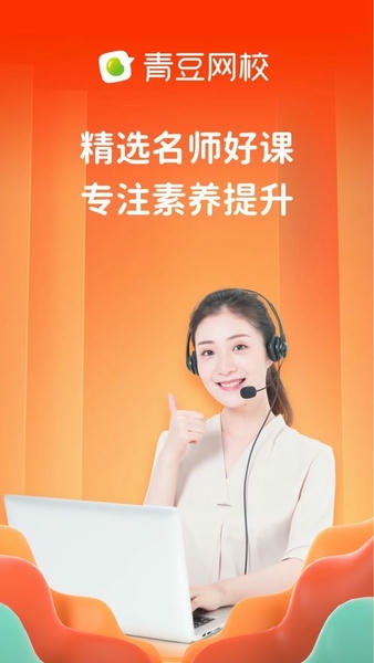 青豆网校官方版 v6.4.6 安卓版 1