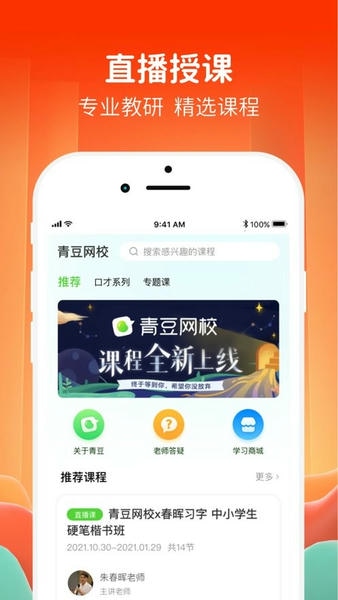 青豆网校 青豆网校app下载安装